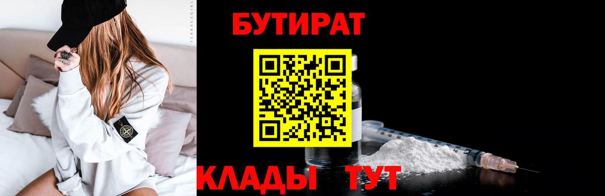 Бутират буратино  Вход с VPN  Люберцы 