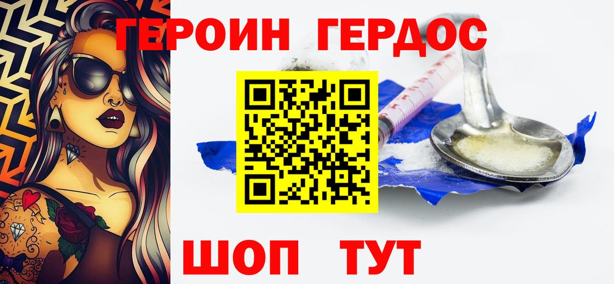 Героин белый Люберцы