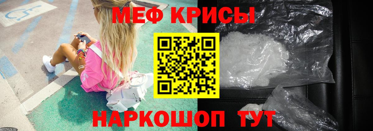 МЕФ VHQ  МЯУ-МЯУ кристаллы  Люберцы  МЕФ  Вход с VPN 