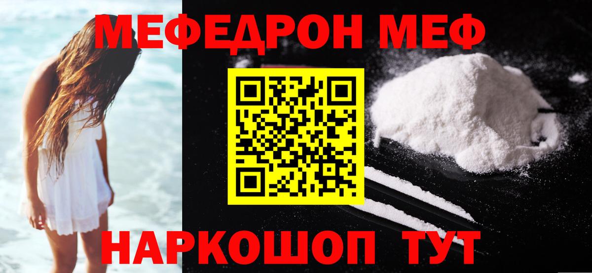 Мефедрон кристаллы Люберцы